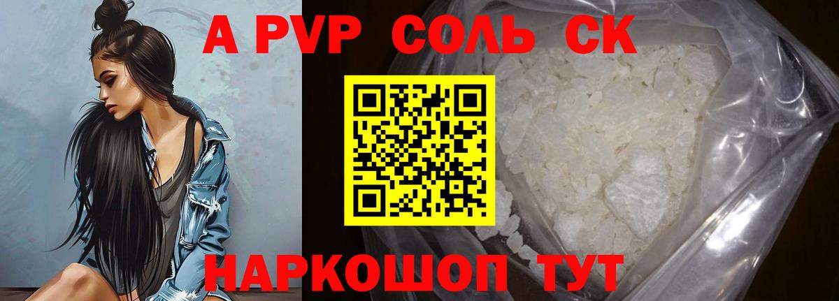 A-PVP VHQ  Вход с VPN  A PVP СК КРИС  Комсомольск-на-Амуре  купить наркотики сайты  A PVP Соль 