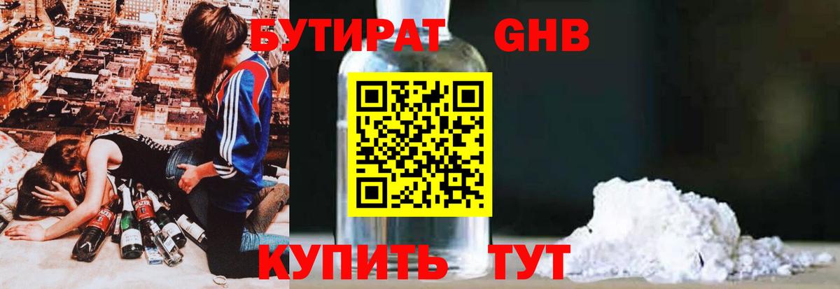 Бутират  Вход с VPN  Комсомольск-на-Амуре  Бутират 99% 