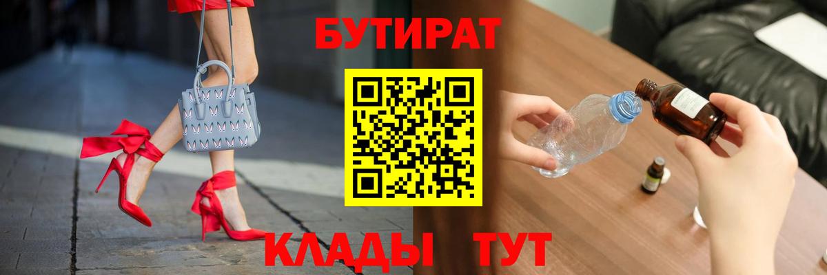 БУТИРАТ бутандиол Комсомольск-на-Амуре