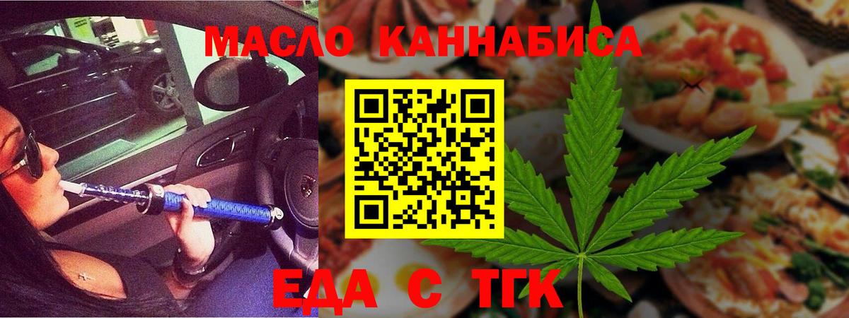 Еда ТГК конопля  Вход с VPN  Комсомольск-на-Амуре 