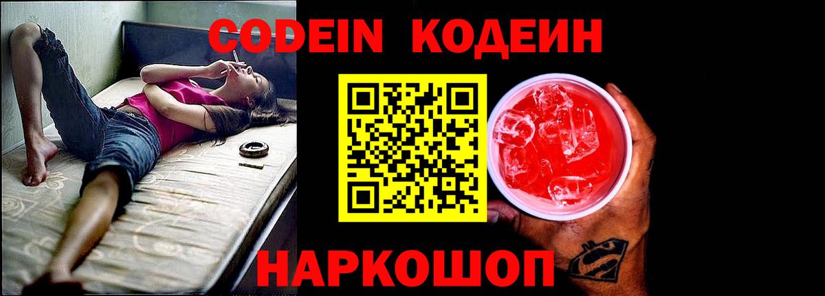 Комсомольск-на-Амуре  Кодеиновый сироп Lean напиток Lean (лин)  Вход с VPN  Кодеин напиток Lean (лин) 