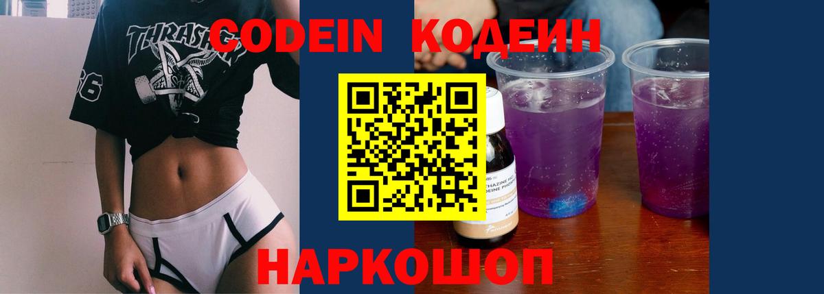 Кодеиновый сироп Lean Purple Drank Комсомольск-на-Амуре
