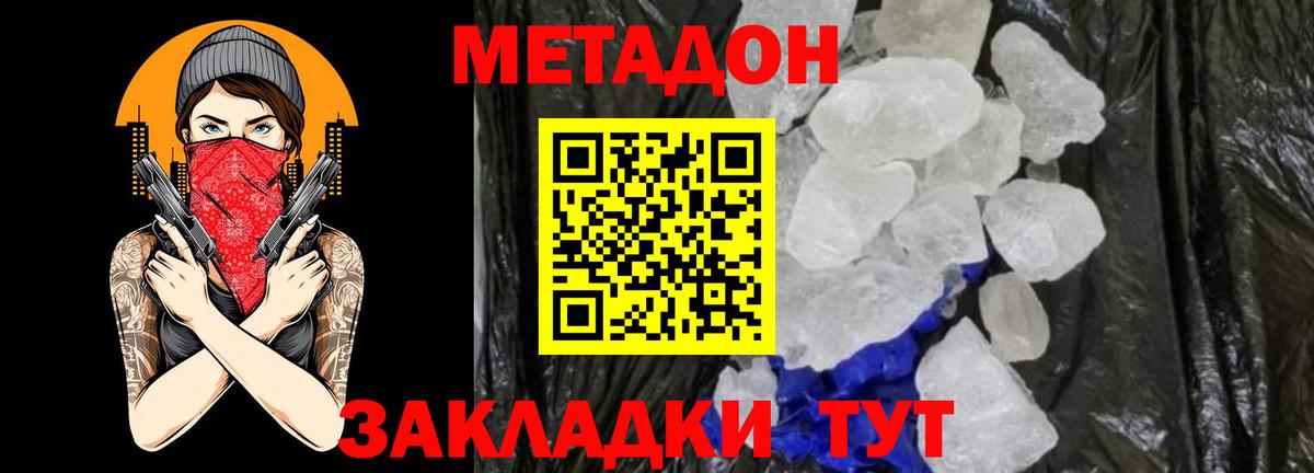 Метадон methadone  Вход с VPN  Комсомольск-на-Амуре 