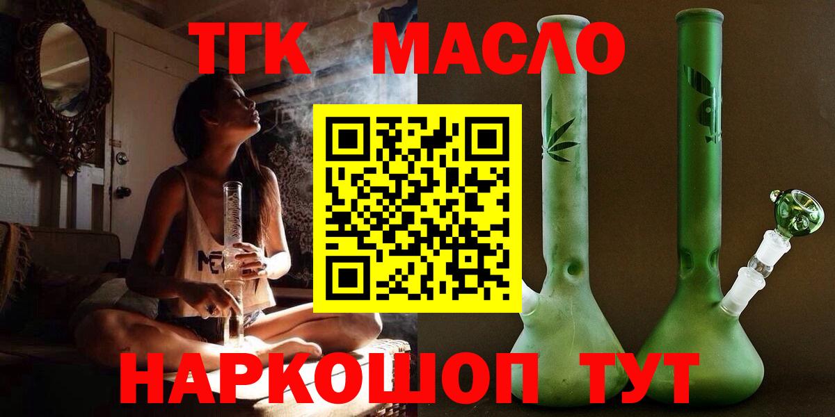ТГК гашишное масло  Вход с VPN  Комсомольск-на-Амуре 